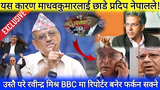 डा. सुरेन्द्र भन्छन्- उस्तै परे रवीन्द्र BBC मा रिपोर्टर बनेर फर्कन सक्ने, माधवलाई किन छाडे प्रदिपले