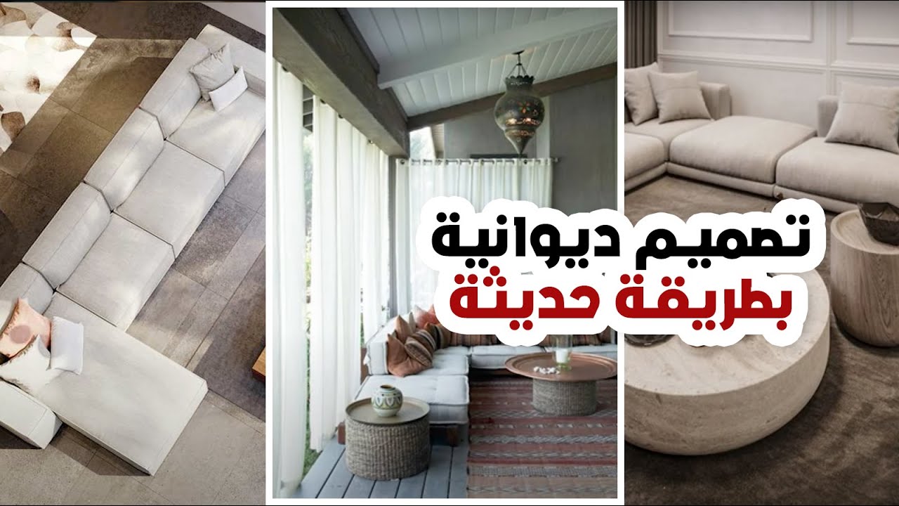 تصميم ديوانية بطريقة حديثة - Diwaniyah Design in a modern way! - YouTube