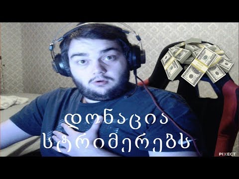 ვეხმარებით დამწყებ სტრიმერებს PART2