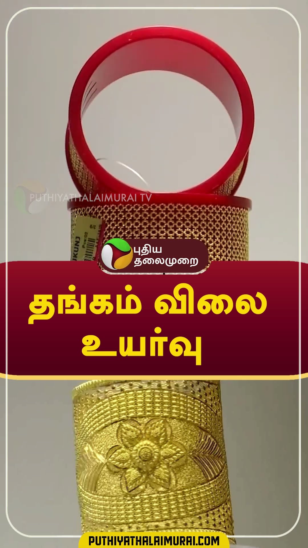 தங்கம் விலை உயர்வு  #shorts #gold