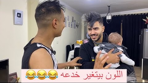 ردة فعل اصحابي علي اللوك الجديد 😎