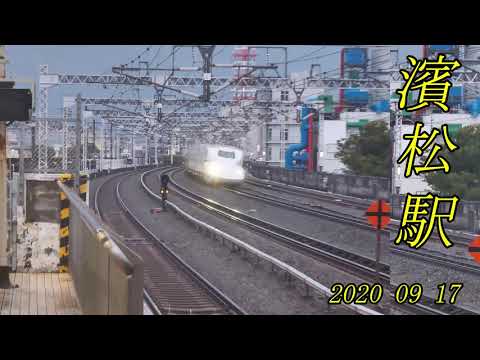 東海道新幹線 浜松駅 ㊳