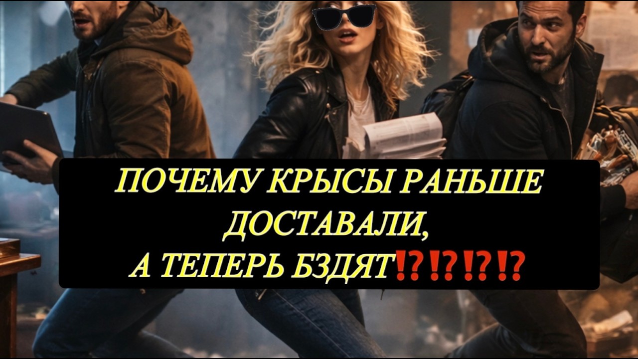 ПОЧЕМУ  КРЫСЫ РАНЬШЕ ДОСТАВАЛИ,А ТЕПЕРЬ БЗДЯТ⁉️⁉️⁉️⁉️#strunatarot  #таро   #враги   #tarot