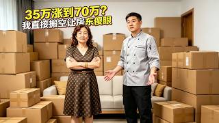 🔥【MULTI SUB】《35万涨到70万？我直接搬空让房东傻眼》【短剧合集】#甜宠 #短剧 #都市 #热血 #短剧全集 #重生 #逆袭 #古装 #战斗 #大陆剧 #热门 #热门短剧推荐 #奈奈剧场 screenshot 1