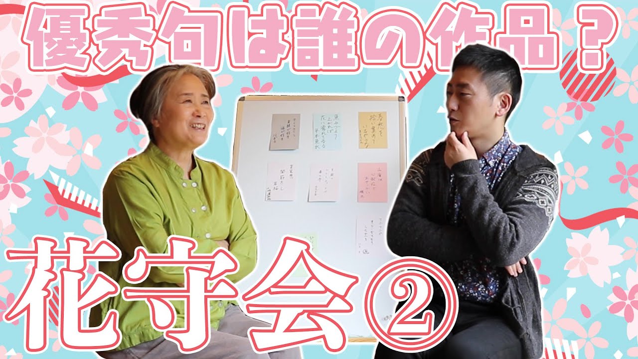 梅沢　一栖　うめざわいっせい　俳句 Hanamori-kai] Announcement of the best haiku! [Who wrote the haiku