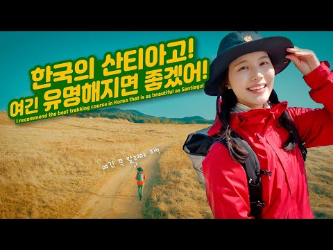 [Camp girl] I recommend the best trekking course in Korea