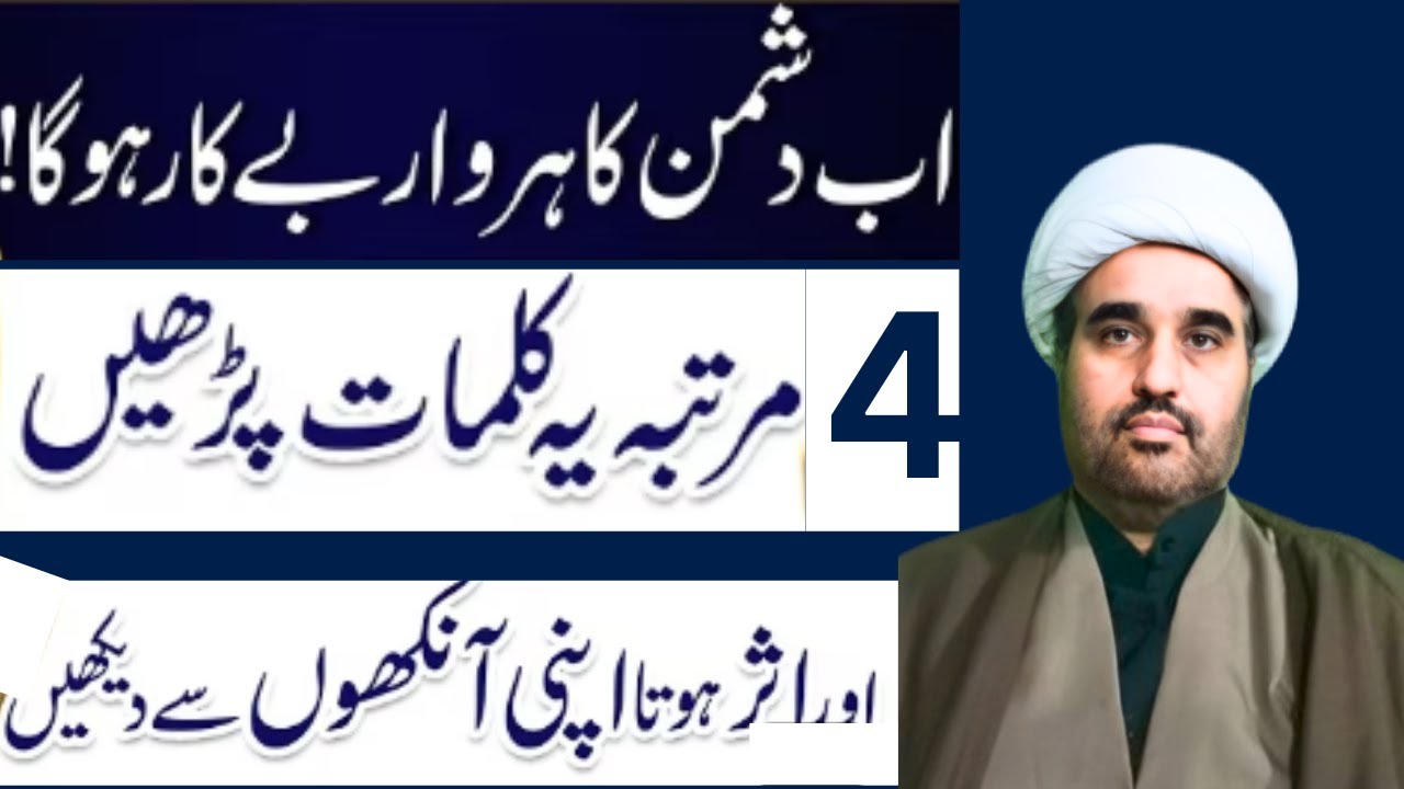 Ab Dushman Ka Har War Bay Kar Ho Ga 4 Martba yeh Kalimat Perhain Aur Asr Hota Apni Ankhon Sy Daikhn