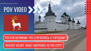 Rostov Veliky - what happened to the city?