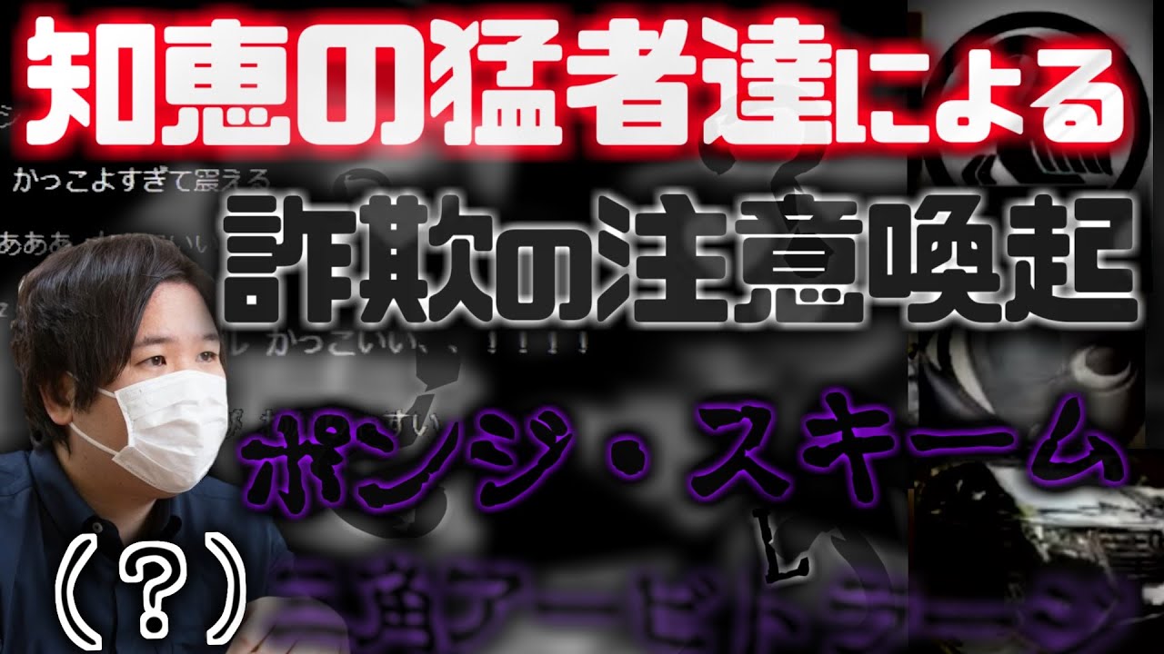 【コレコレ】被害総額1億円の事件…集まった知恵の猛者たちが凄すぎる