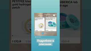 Бюджетный аналог корейских патчей от NATURA SIBERICA