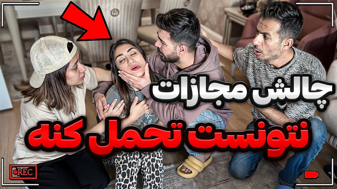 کل روز مجازات شدیم😰نباید شروع میکردیم😥