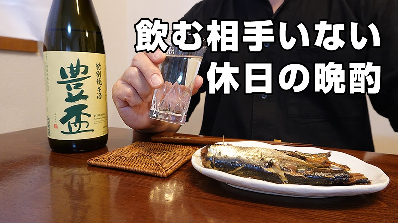 【宅飲み】一人暮らしの時も結婚しても一人酒。40代既婚男性のリアルな休日晩酌
