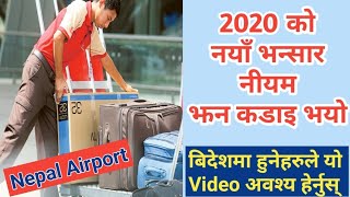 नेपाल भन्सार नियम कडाइ | Nepal Airport Custom New Update 2020