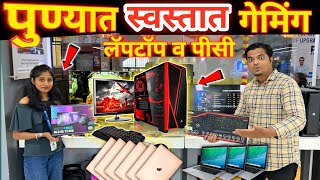🔴पुण्यात मॅडम देणार स्वस्तात Gaming PC- Nuevo Gadgets Pune🔥Gaming PC Build | Second Hand Laptop Pune