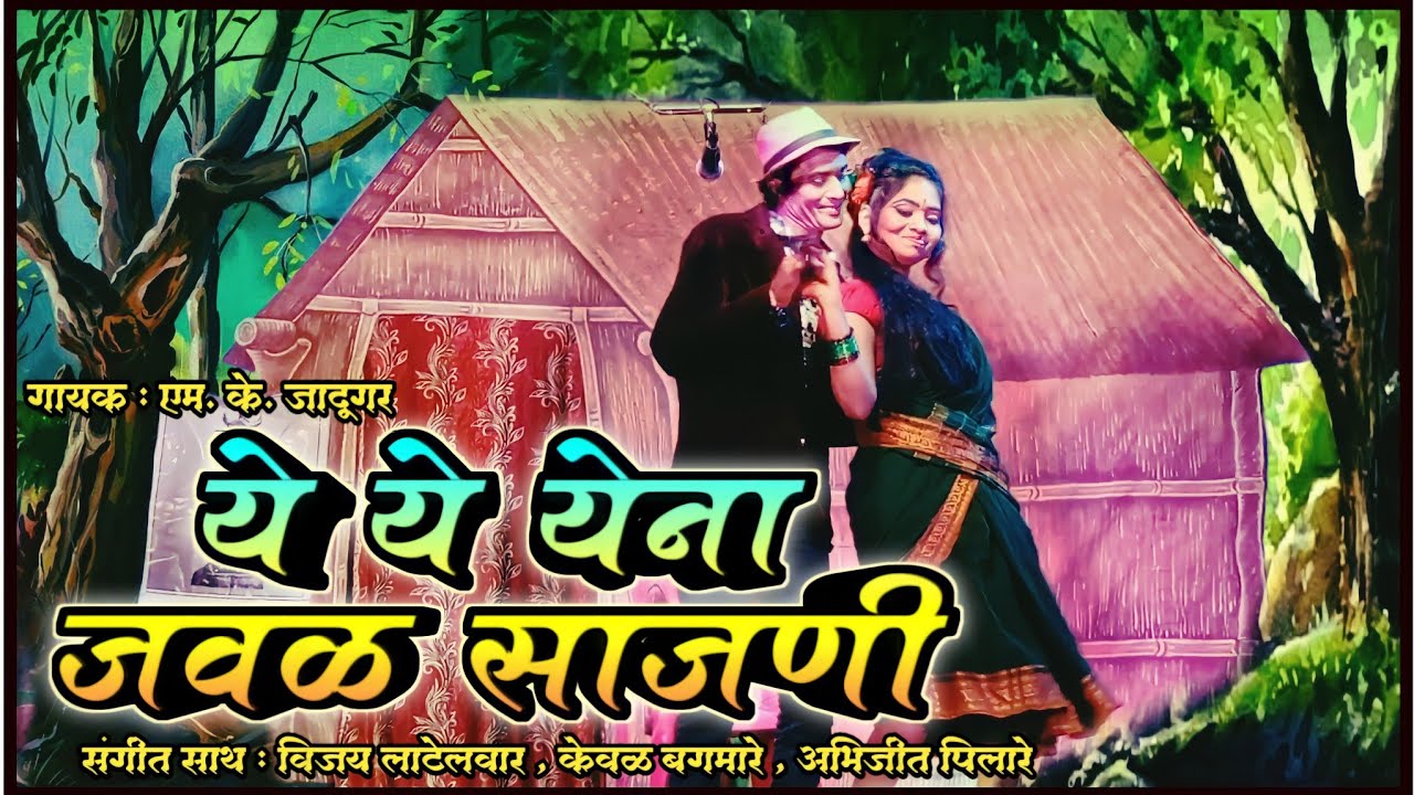 Ye Ye Yena Javal Sajani | M.k.Jaduger | Comedy Song | Nikesh Khobare Official