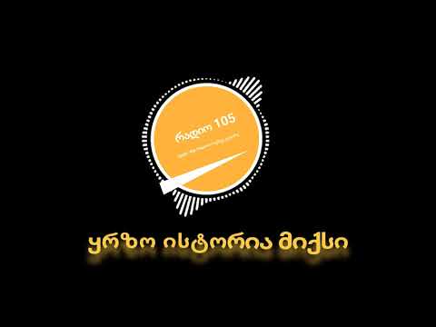 რადიო 105   ყრზო ისტორია მიქსი