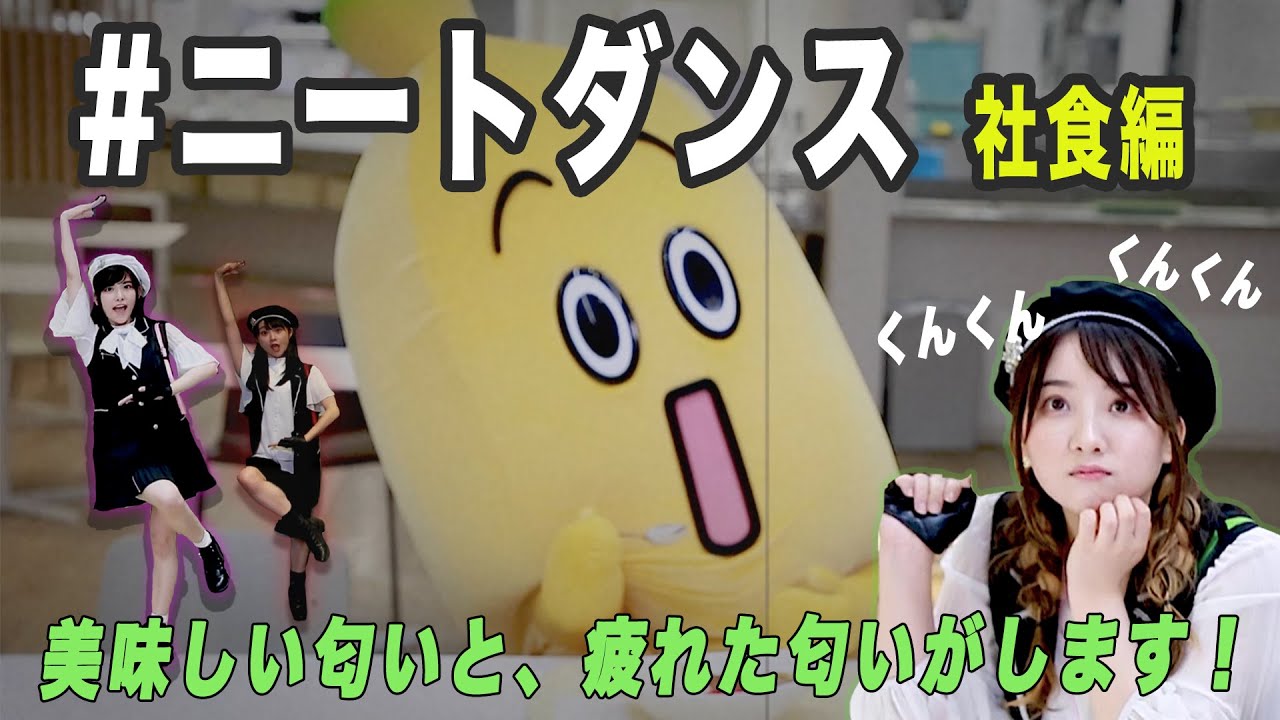おそ松さん 第３期opテーマ 美味しく社食を食べられるように ナナナがa応pと ニートダンス 社食編 楽曲タイトル Nice To Neet You Youtube