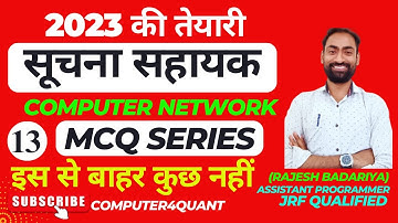 सूचना सहायक 2023 महत्वपूर्ण प्रश्न सीरीज | Computer Network - 13 | Informatics assistant