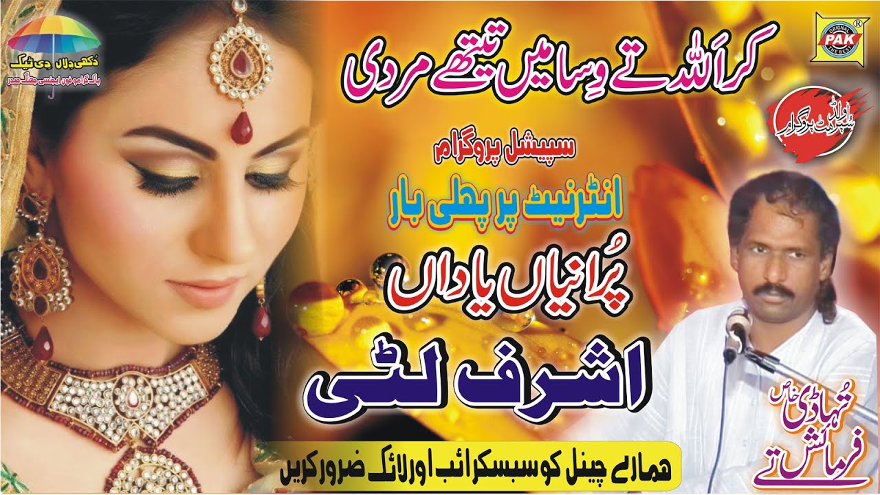 Kar Allah Te Wisa Main Tethe | Ashraf Litti | Vol 7 Part 3 | Upload Pak Gramo Phone Agency Official