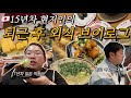 [🇯🇵vlog] 퇴근 후 식사로 쓰고 현생 끝나고 먹는 하이볼이라고 읽는다🌟 |스시로, 일본 초밥, 모츠나베, 이자카야