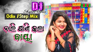 Nali Pani Kala Baya Odia 1Step Humming Bass Mix -2025 | Dj Shyam Remix
