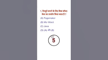 Basic Computer GK Questions #gkquiz #computergk #computer #computerskill #ytshorts #shorts #viral