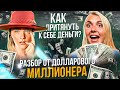 Почему нам выгодно не зарабатывать? Денежное мышление Александры Беляковой и упражнения. ЧАСТЬ 1