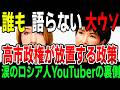 ロシア人YouTuber「あしや」ビザ不許可問題の真相…15年日本で生きた親日派の強制帰国が突きつける外国人問題の現実