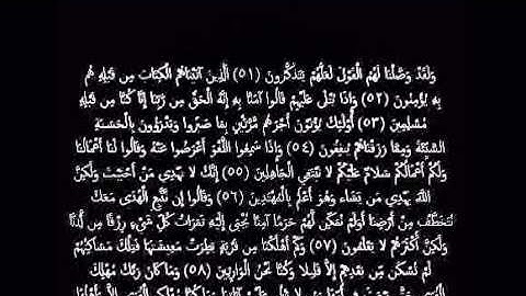 أحمد نصر العريقي من سورة القصص