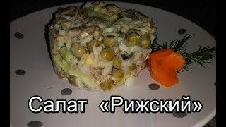 Салат  