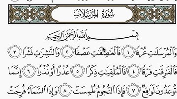 سورة المرسلات من (1 - 15)/ الشيخ أحمد بن جمال الدين