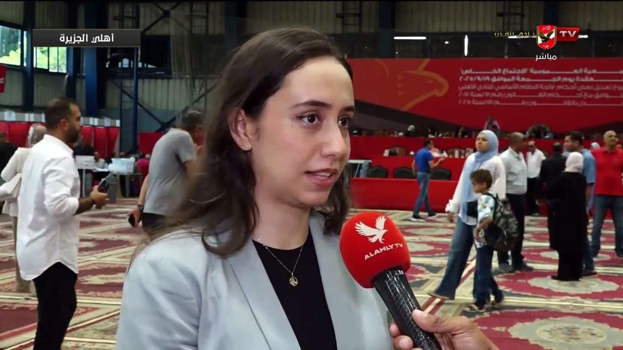 أعضاء الأهلي عندهم وعي.. مي عاطف عضو مجلس إدارة النادي الأهلي من داخل الجمعية العمومية