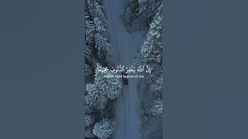 إن الله يغفر الذنوب جميعا| سورة الزمر | الشيخ ياسر الدوسري
