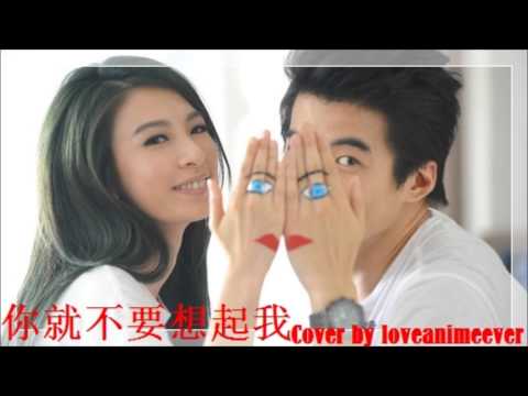 [COVER] 你就不要想起我 - 田馥甄
