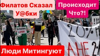 Днепр Взрывы🔥Люди Митингуют🔥Филатов Обзывает Матюками🔥Требуют Деньги🔥Днепр Митинги🔥 4 мая 2024 г.