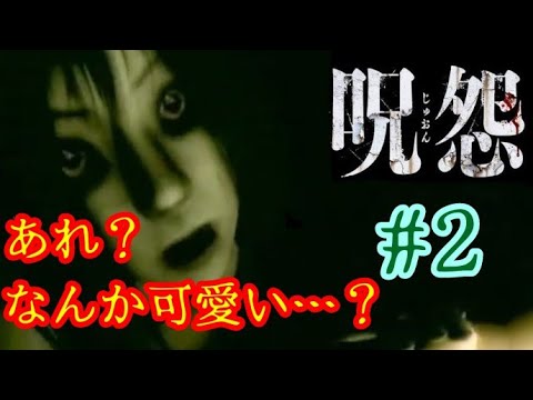 恐怖体感 呪怨 恐怖体感 呪怨】ホラゲー実況歴11年の呪怨：01 - YouTube