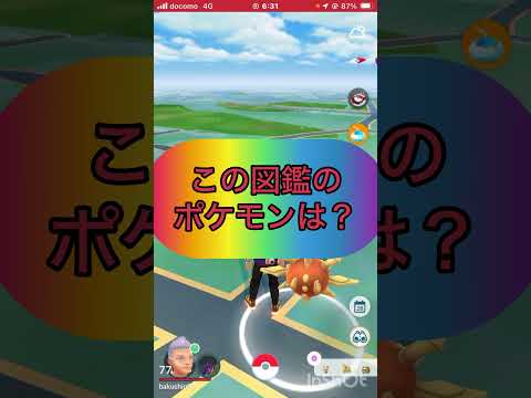 ポケgoでquiz🤔《No.1496》【ポケモンGO】#shorts #trending  #ショート