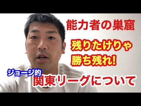 年関東u13リーグ紹介 リーグの特徴について Youtube