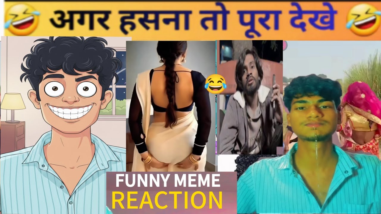 हंसना मना है 😆  || 2026 FUNNY MEMES 😂 ||REACTION VIDEO 😆 COMEDY VIDEO INSTAGRAM VIRAL VIDEO 