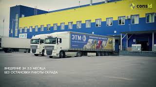 ConsID WMS на складе дистрибутора электротехники ЭТМ ConsID WMS на складе дистрибутора электротехники ЭТМ