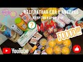 Бесплатная еда в Америке во время пандемии. Food bank. #58