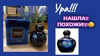 картинка: Арабская парфюмерия Fragrance World.  Удачная копия на аромат Midnight Poison  от Диор
