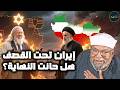 Will Iran Be The One To End The Israeli Presence The Whole Truth As Told By Sheikh Muhammad Al