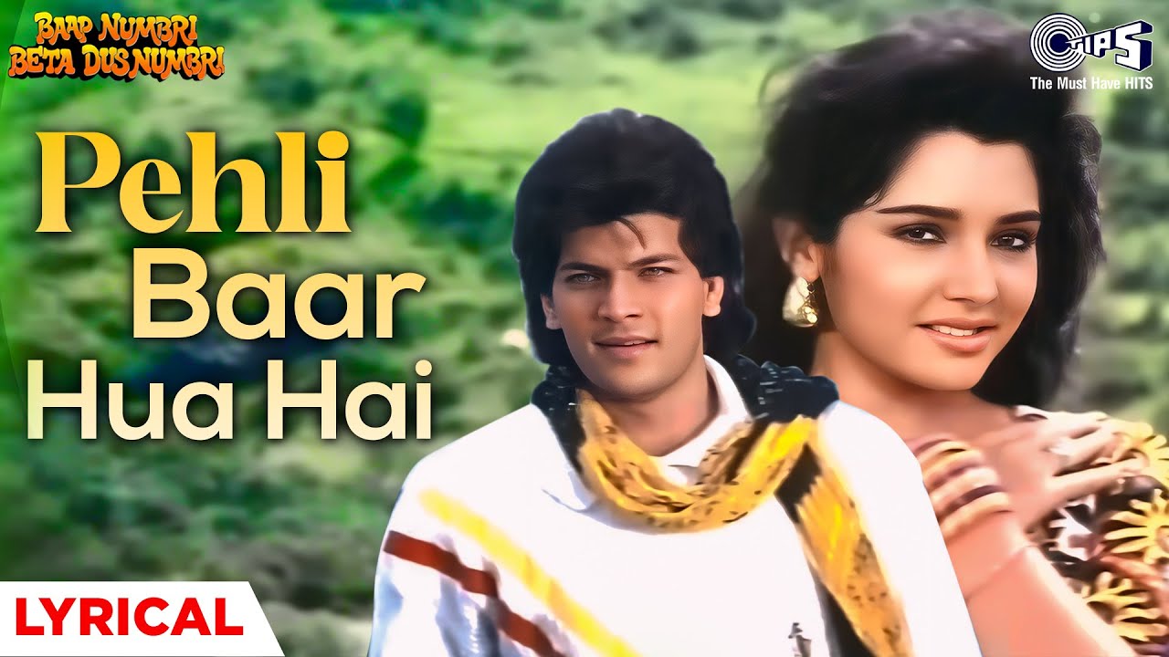Pehli Baar Hua Hai - Lyrical | Baap Numbri Beta Dus Numbri | Mohammed Aziz, Anuradha Paudwal | 90s