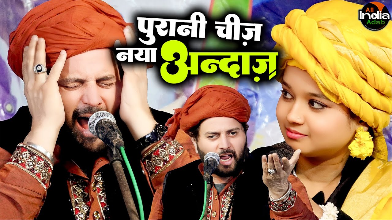 पुरानी चीज़ नए अंदाज़ में || Ramadan Special 2025 || Chand Qadri vs Neha Naaz || Qawwali Muqabla