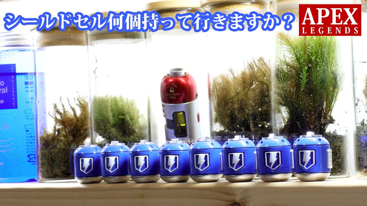 カワイイシールドセルを自作しながらシールドセルの事を考える Apex Youtube