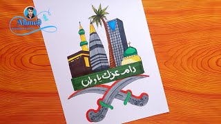 رسم اليوم الوطني السعودي ||  || رسم يوم التاسيس السعودى5|| Saudi National Day drawing