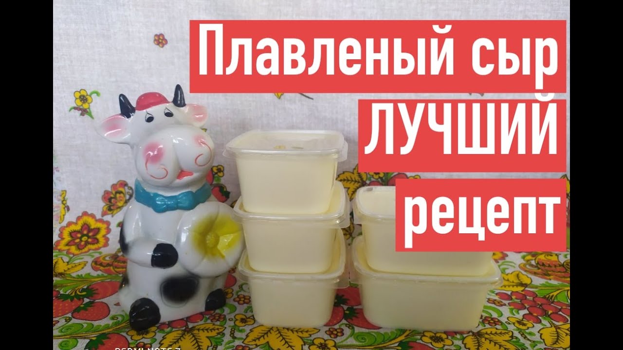 ПЛАВЛЕНЫЙ СЫР ЗА 15 МИНУТ. ДЕШЕВО СДЕЛАТЬ И ВЫГОДНО ПРОДАТЬ. Плавленый сыр из творога