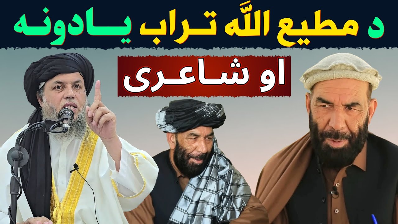 Da Matiullah Turab Yaadona Ao Shaairee | Da Watan Dardnaak Awaaz | Maulana Noor Uddin Agha