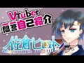 【自己紹介】初めまして、佐倉ヒロトです。【読書家ゲーマーVTuber】